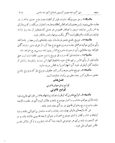 پرونده:Majlis 15.pdf