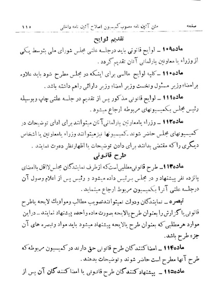 پرونده:Majlis 15.pdf