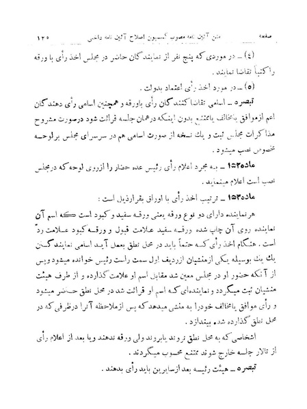 پرونده:Majlis 15.pdf