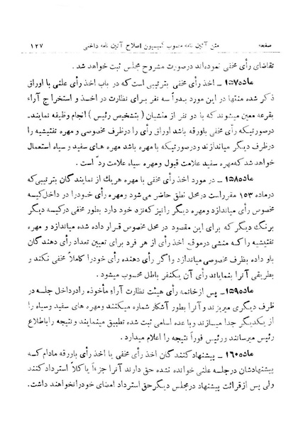 پرونده:Majlis 15.pdf