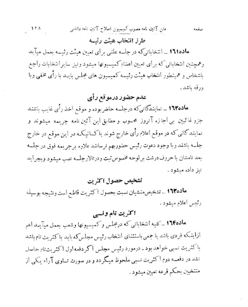 پرونده:Majlis 15.pdf