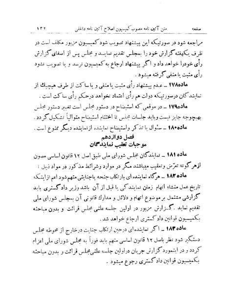 پرونده:Majlis 15.pdf