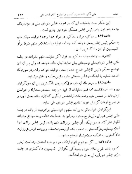 پرونده:Majlis 15.pdf