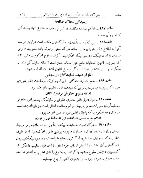 پرونده:Majlis 15.pdf