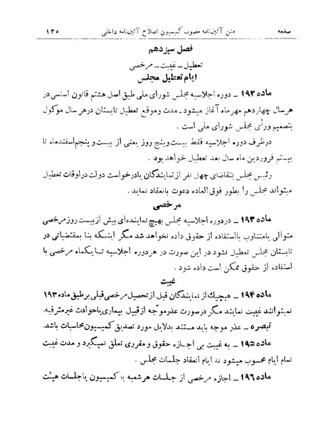 پرونده:Majlis 15.pdf