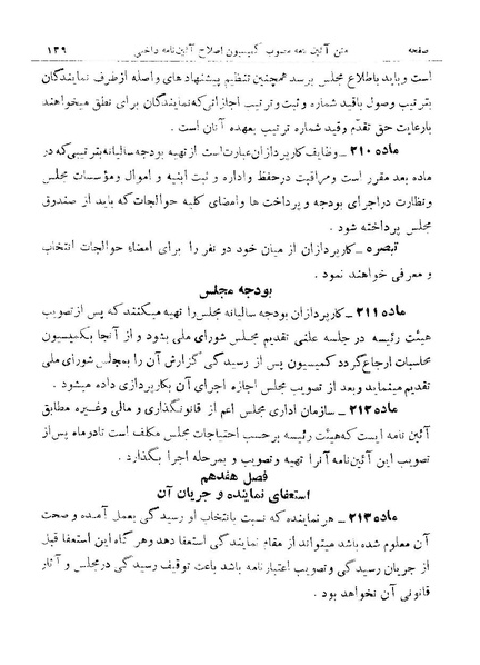 پرونده:Majlis 15.pdf