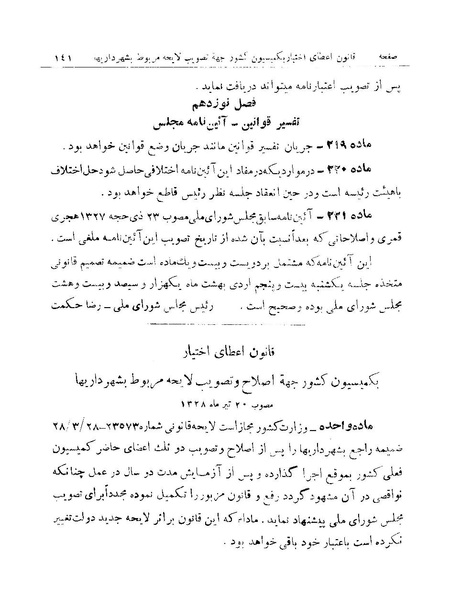 پرونده:Majlis 15.pdf