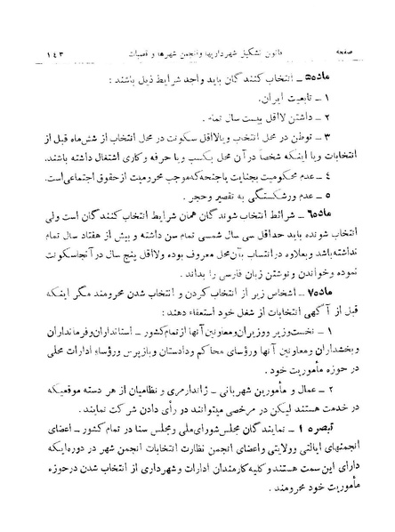 پرونده:Majlis 15.pdf