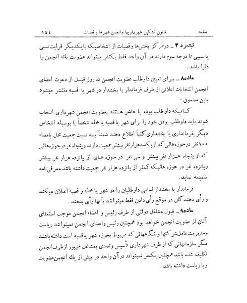 پرونده:Majlis 15.pdf