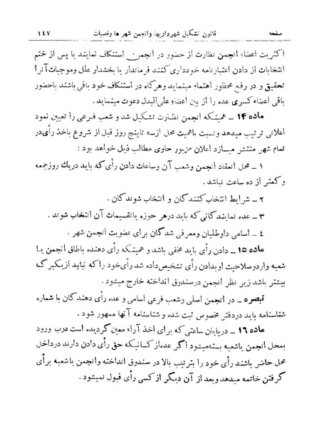 پرونده:Majlis 15.pdf