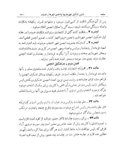 پرونده:Majlis 15.pdf