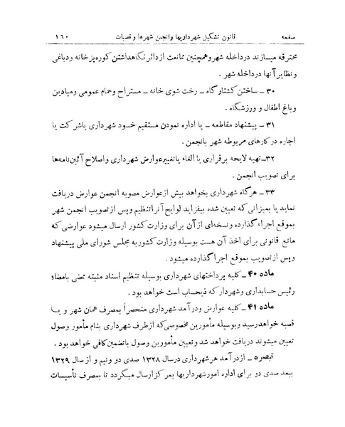 پرونده:Majlis 15.pdf