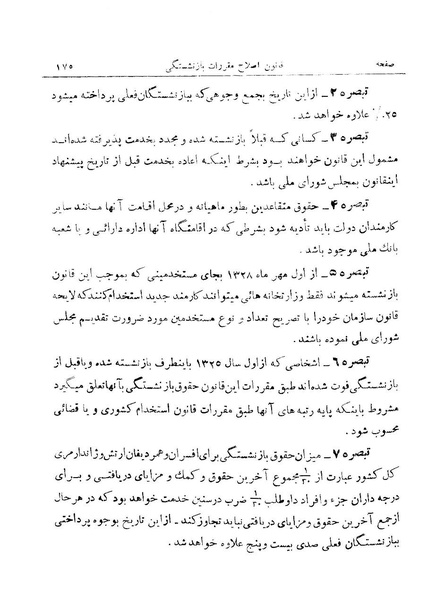 پرونده:Majlis 15.pdf