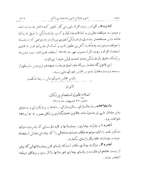 پرونده:Majlis 15.pdf