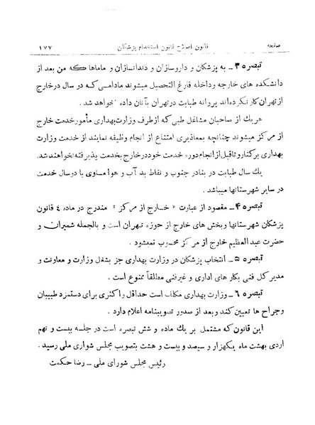 پرونده:Majlis 15.pdf