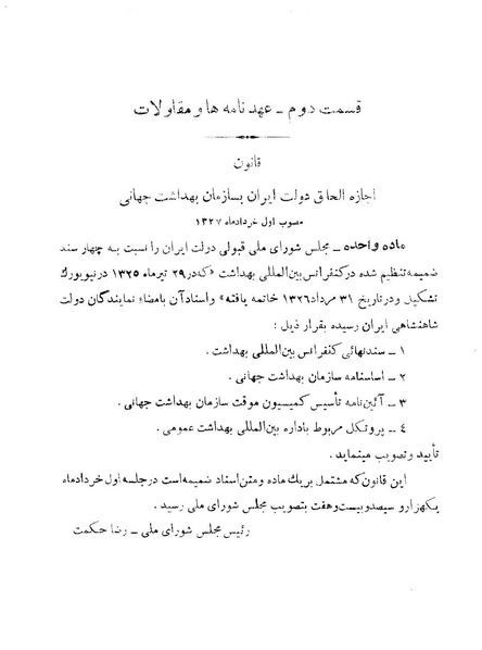 پرونده:Majlis 15.pdf