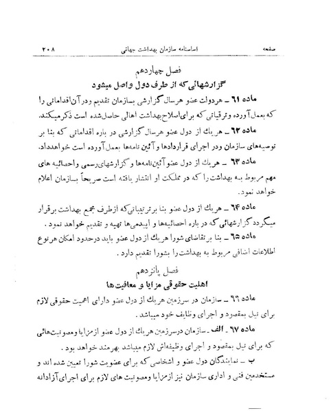 پرونده:Majlis 15.pdf