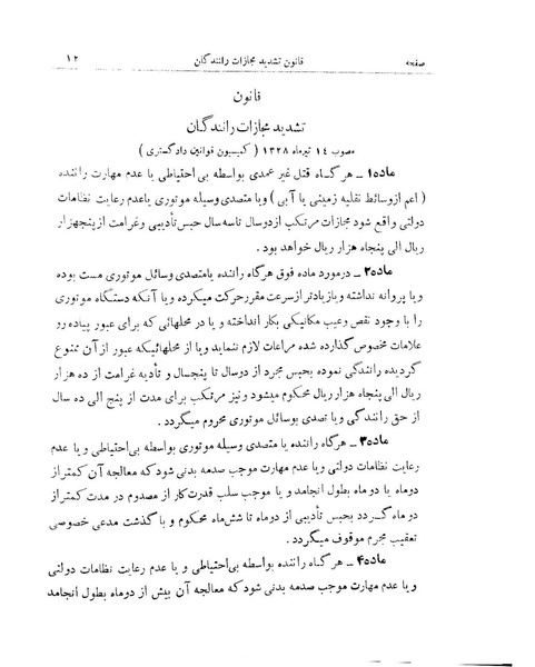 پرونده:Majlis 15.pdf