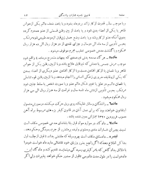 پرونده:Majlis 15.pdf