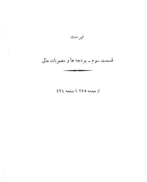 پرونده:Majlis 15.pdf