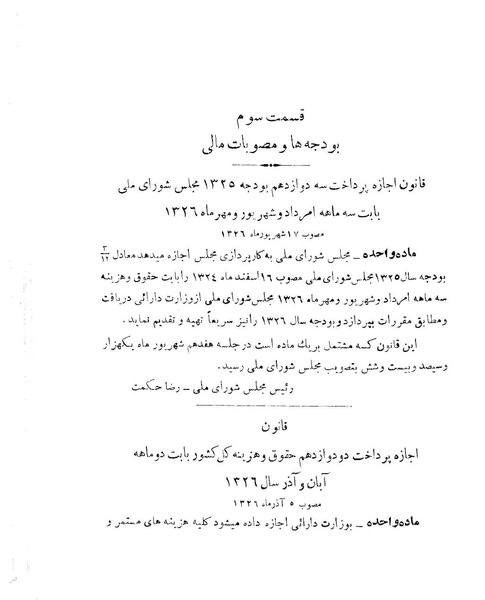 پرونده:Majlis 15.pdf