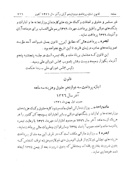 پرونده:Majlis 15.pdf