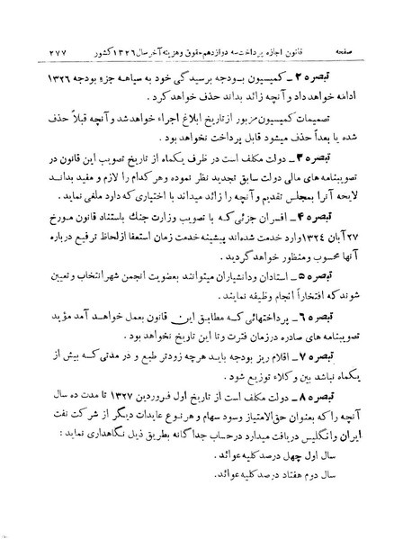 پرونده:Majlis 15.pdf