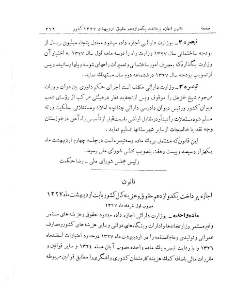 پرونده:Majlis 15.pdf