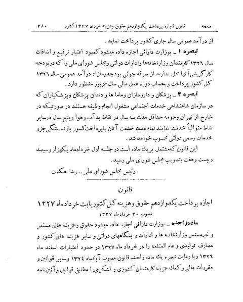 پرونده:Majlis 15.pdf