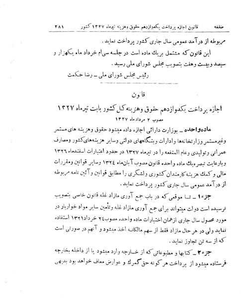 پرونده:Majlis 15.pdf