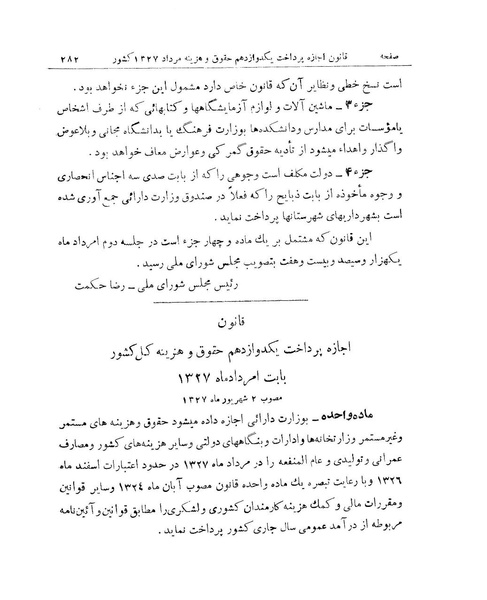 پرونده:Majlis 15.pdf