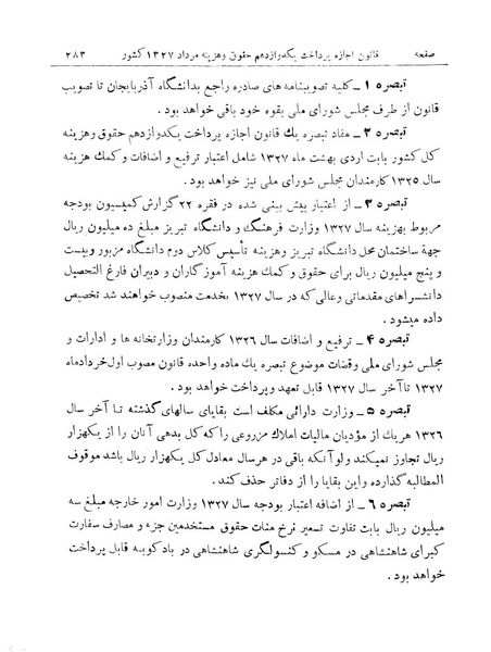 پرونده:Majlis 15.pdf