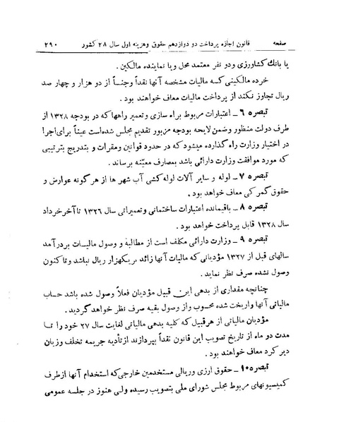 پرونده:Majlis 15.pdf