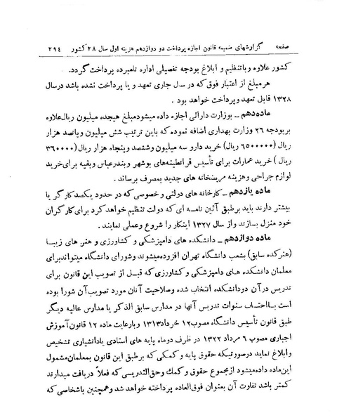 پرونده:Majlis 15.pdf
