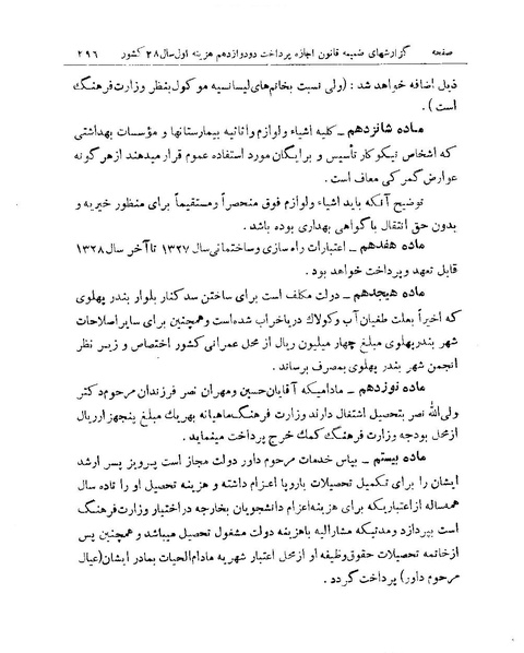 پرونده:Majlis 15.pdf