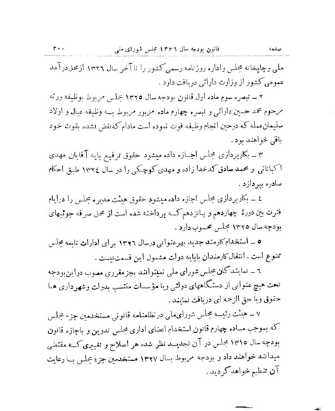 پرونده:Majlis 15.pdf