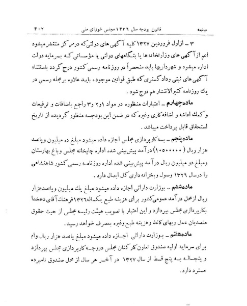 پرونده:Majlis 15.pdf