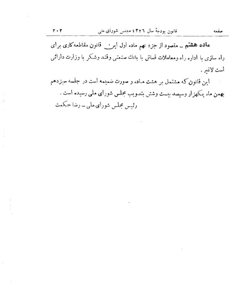 پرونده:Majlis 15.pdf