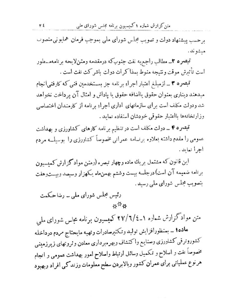 پرونده:Majlis 15.pdf