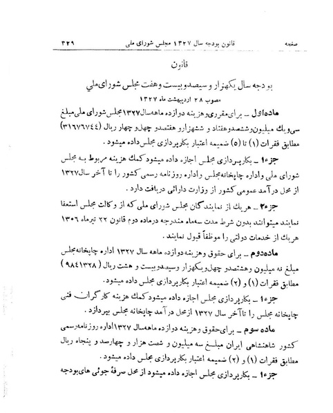 پرونده:Majlis 15.pdf