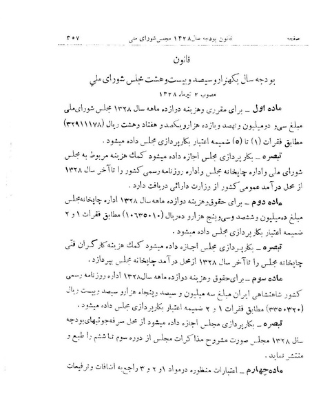 پرونده:Majlis 15.pdf