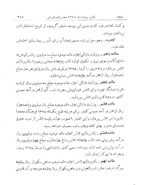 پرونده:Majlis 15.pdf