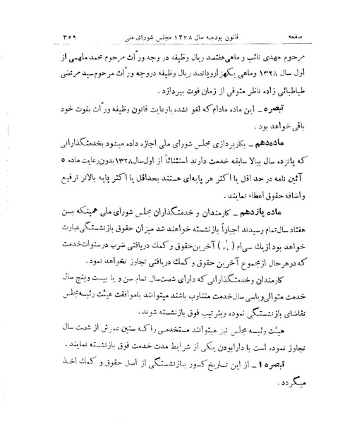 پرونده:Majlis 15.pdf