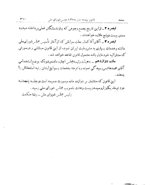 پرونده:Majlis 15.pdf