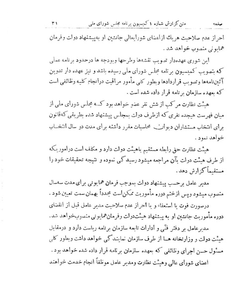 پرونده:Majlis 15.pdf