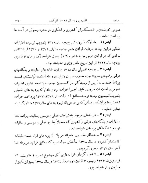 پرونده:Majlis 15.pdf