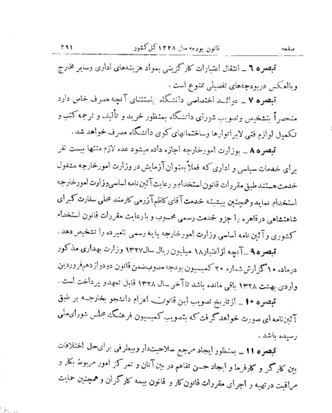 پرونده:Majlis 15.pdf