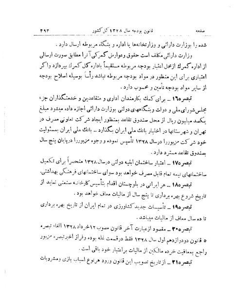 پرونده:Majlis 15.pdf
