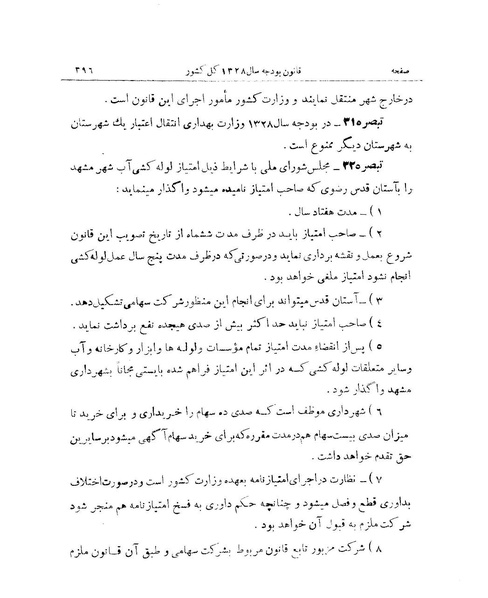 پرونده:Majlis 15.pdf