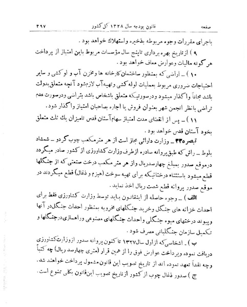 پرونده:Majlis 15.pdf